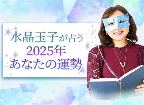 2025 運勢|四柱推命で占う【2025年の運勢】あなたの総合運を無料鑑定